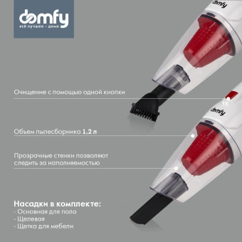 Пылесос ручной Domfy DSC-VC301 1000Вт белый/красный - купить недорого с доставкой в интернет-магазине