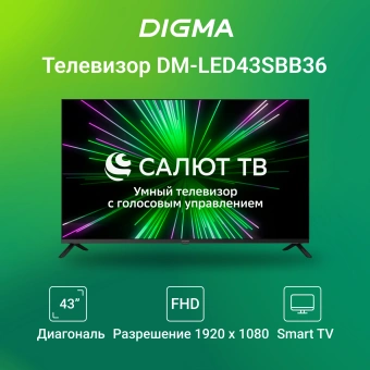 Телевизор LED Digma 43" DM-LED43SBB36 Салют ТВ Frameless Metal черный/черный FULL HD 60Hz DVB-T DVB-T2 DVB-C DVB-S DVB-S2 USB WiFi Smart TV - купить недорого с доставкой в интернет-магазине