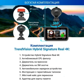 Видеорегистратор с радар-детектором TrendVision Hybrid Signature Real 4K GPS ГЛОНАСС черный - купить недорого с доставкой в интернет-магазине