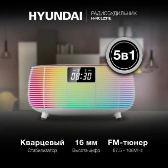Радиобудильник Hyundai H-RCL231 белый LCD подсв:белая часы:цифровые FM - купить недорого с доставкой в интернет-магазине
