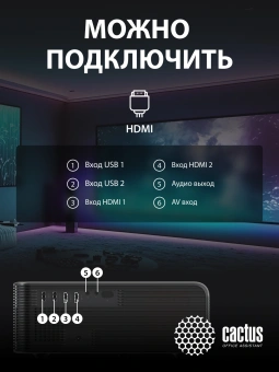 Проектор Cactus CS-PRM.01B.Full HD LCD 19000Lm LS 700Lm ANSI (1920x1080) 2500:1 ресурс лампы:50000часов 2xUSB typeA 2xHDMI 1.8кг - купить недорого с доставкой в интернет-магазине