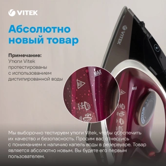 Утюг Vitek VT-8309 2400Вт бордовый/черный - купить недорого с доставкой в интернет-магазине