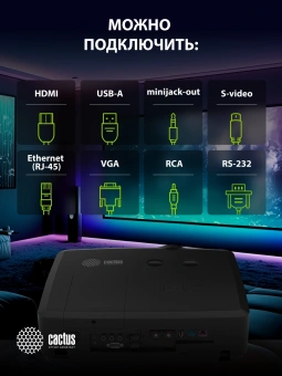 Проектор Cactus Bright CS-S4.B 3LCD 104000Lm LS 6500Lm ANSI (1920x1200) 30000:1 ресурс лампы:10000часов 1xUSB typeA 1xUSB typeB 2xHDMI 4.45кг - купить недорого с доставкой в интернет-магазине