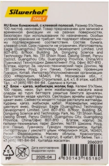 Блок самоклеящийся бумажный Silwerhof Daily 51x76мм 100лист. 75г/м2 неон желтый - купить недорого с доставкой в интернет-магазине