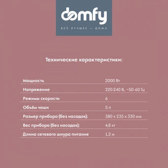 Кухонная машина Domfy DSC-KM502 планетар.вращ. 2000Вт красный - купить недорого с доставкой в интернет-магазине