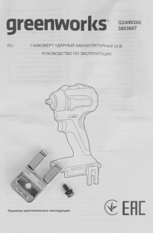 Гайковерт Greenworks G24IW200 аккум. патрон:квад.3/8" (3803607) - купить недорого с доставкой в интернет-магазине