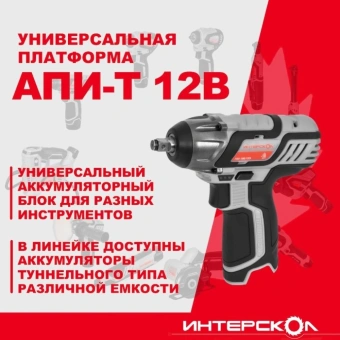 Гайковерт Интерскол ГАУ-100/12Э аккум. патрон:квад.3/8" (807.0.0.70) - цена, купить или заказать с доставкой в интернет-магазине Гайковерт Интерскол ГАУ-100/12Э аккум. патрон:квад.3/8" (807.0.0.70) - купить недорого с доставкой в интернет-магазине