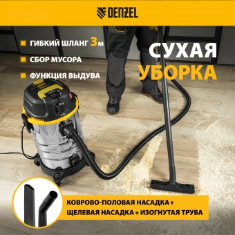 Строительный пылесос Denzel RVC30 1400Вт (уборка: сухая/влажная/выдув/сбор воды) серебристый - купить недорого с доставкой в интернет-магазине