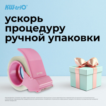 Диспенсер для клейкой ленты Kw-Trio 03328-PINK шир.50мм дл.54м - купить недорого с доставкой в интернет-магазине
