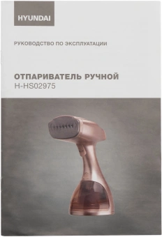 Отпариватель ручной Hyundai H-HS02975 1650Вт золотистый - купить недорого с доставкой в интернет-магазине