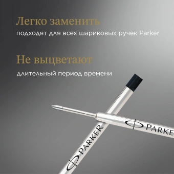 Стержень шариковый Parker QuinkFlow Z08 (1950366) B 1.2мм черные чернила блистер - купить недорого с доставкой в интернет-магазине