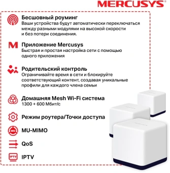 Бесшовный Mesh роутер Mercusys Halo H50G(3-pack) AC1900 10/100/1000BASE-TX белый (упак.:3шт) - купить недорого с доставкой в интернет-магазине