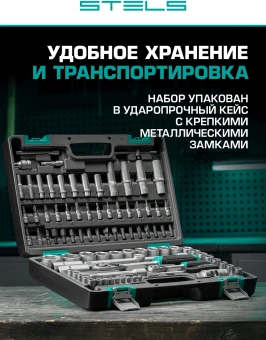 Набор инструментов Stels 14106 94 предмета (жесткий кейс) - купить недорого с доставкой в интернет-магазине