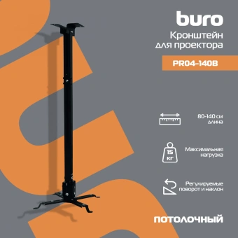 Кронштейн для проектора Buro PR04-140B черный макс.20кг потолочный поворот и наклон - купить недорого с доставкой в интернет-магазине