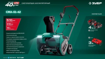 Снегоуборщик электр. Зубр СМА-51-42 2кВт - купить недорого с доставкой в интернет-магазине