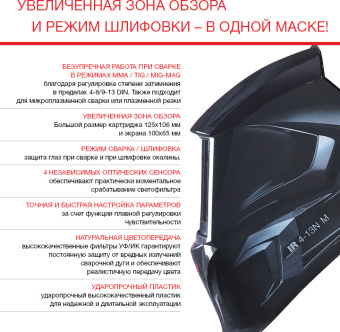 Маска сварщика Fubag IR 4-13N M филь.:хамел. см.экр.100x65мм черный (38438) - купить недорого с доставкой в интернет-магазине