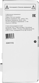 Стабилизатор напряжения Smartwatt AVR Slim 5000RW 5000ВА белый - купить недорого с доставкой в интернет-магазине