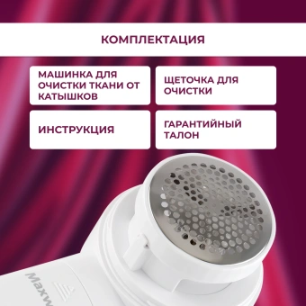 Машинка для снятия катышков Maxwell MW-3106 - купить недорого с доставкой в интернет-магазине
