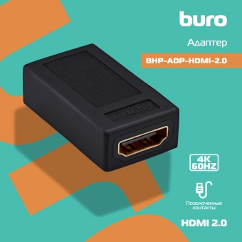 Адаптер аудио-видео Buro HDMI (f)/HDMI (f) позолоч.конт. черный (BHP-ADP-HDMI-2.0) - купить недорого с доставкой в интернет-магазине
