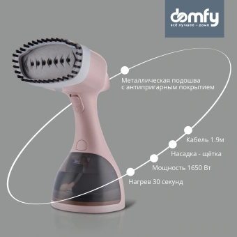 Отпариватель ручной Domfy DSC-GS310 1650Вт бежевый - купить недорого с доставкой в интернет-магазине