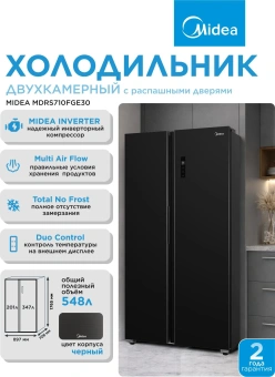 Холодильник Midea MDRS710FGE30 2-хкамерн. черный инвертер - купить недорого с доставкой в интернет-магазине