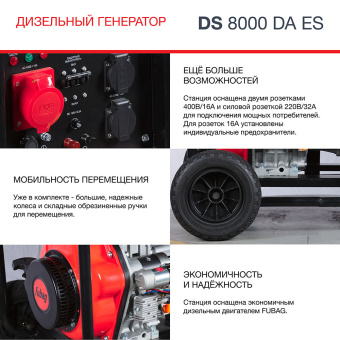 Генератор Fubag DS 8000 DA ES 8кВт - купить недорого с доставкой в интернет-магазине