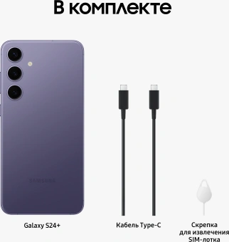 Смартфон Samsung SM-S926B Galaxy S24+ 256Gb 12Gb фиолетовый моноблок 3G 4G 2Sim 6.7" 1440x3120 Android 14 50Mpix 802.11 a/b/g/n/ac/ax NFC GPS GSM900/1800 GSM1900 Protect - купить недорого с доставкой в интернет-магазине