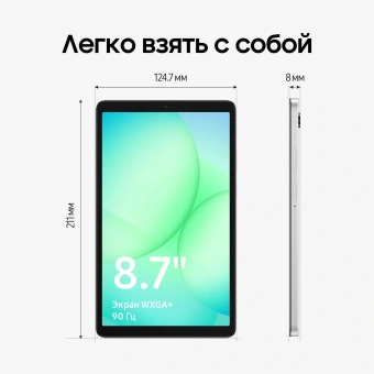 Планшет Samsung Galaxy Tab A11 BSM-X135F G99 (2.2) 8C RAM4Gb ROM64Gb 8.7" TFT 1340x800 4G Android 15 серебристый 8Mpix 5Mpix BT WiFi microSD 2Tb 5100mAh 7hr - купить недорого с доставкой в интернет-магазине