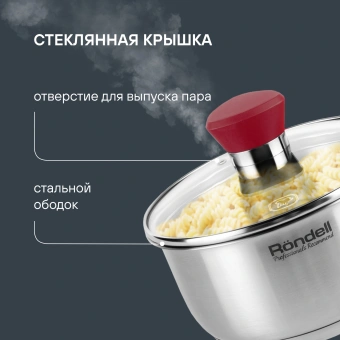 Ковш Rondell Strike RDS-812 1.3л. d=16см (с крышкой) стальной - купить недорого с доставкой в интернет-магазине