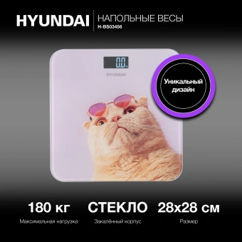 Весы напольные электронные Hyundai H-BS03456 макс.180кг сиреневый - купить недорого с доставкой в интернет-магазине