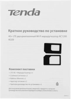 Роутер беспроводной Tenda 4G09 AC1200 10/100/1000BASE-TX/4G cat.6 белый - цена, купить или заказать с доставкой в интернет-магазине Роутер беспроводной Tenda 4G09 AC1200 10/100/1000BASE-TX/4G cat.6 белый - купить недорого с доставкой в интернет-магазине