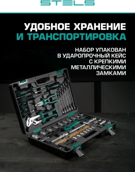Набор инструментов Stels 14113 58 предметов (жесткий кейс) - купить недорого с доставкой в интернет-магазине