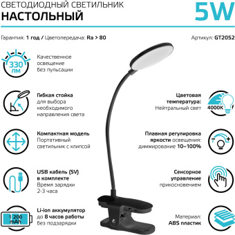 Светильник Gauss GTL205 (GT2052) настольный на прищепке LED черный 5Вт - цена, купить или заказать с доставкой в интернет-магазине Светильник Gauss GTL205 (GT2052) настольный на прищепке LED черный 5Вт - купить недорого с доставкой в интернет-магазине