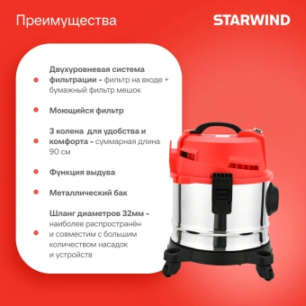 Строительный пылесос Starwind VC15-1500MS0 1200Вт (уборка: сухая/влажная/выдув/сбор воды) красный - купить недорого с доставкой в интернет-магазине