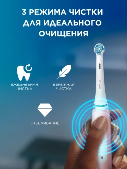 Зубная щетка электрическая Oral-B IO_S3_BLUSH PINK розовый - купить недорого с доставкой в интернет-магазине