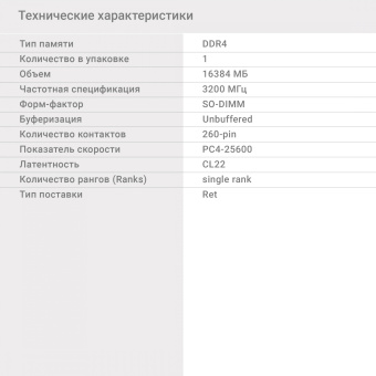 Память DDR4 16GB 3200MHz Digma DGMAS43200016S RTL PC4-25600 CL22 SO-DIMM 260-pin 1.2В single rank Ret - купить недорого с доставкой в интернет-магазине