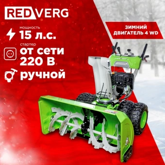 Снегоуборщик бензин. RedVerg RD-SB107/15DW-E 15л.с. - купить недорого с доставкой в интернет-магазине