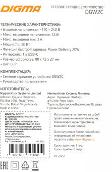 Сетевое зар./устр. Digma DGW2C 20W 3A (PD) USB-C универсальное черный (DGW2C0F010BK) - купить недорого с доставкой в интернет-магазине