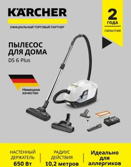 Пылесос Karcher DS 6 Plus 650Вт белый/черный - купить недорого с доставкой в интернет-магазине