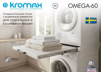 Комплект соединительный для стиральных машин Kromax Omega-60 белый нержавеющая сталь (90895) - купить недорого с доставкой в интернет-магазине