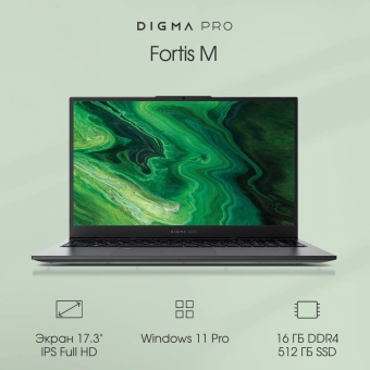 Ноутбук Digma Pro Fortis M Core i5 1235U 16Gb SSD512Gb Intel Iris Xe graphics 17.3" IPS FHD (1920x1080) Windows 11 Pro grey WiFi BT Cam 5500mAh (DN17P5-ADXW01) - купить недорого с доставкой в интернет-магазине