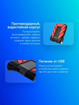 Жесткий диск A-Data USB 3.0 2TB AHD710P-2TU31-CRD HD710Pro DashDrive Durable 2.5" красный - купить недорого с доставкой в интернет-магазине
