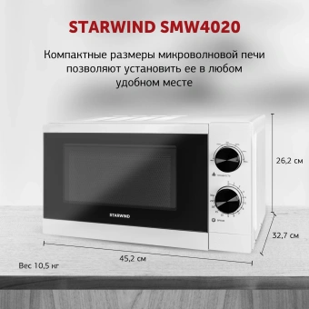 Микроволновая Печь Starwind SMW4020 20л. 700Вт белый - купить недорого с доставкой в интернет-магазине