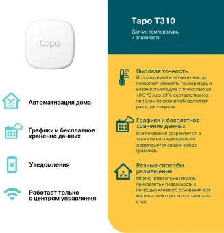 Датчик темпер./влажн. TP-Link Tapo T310 белый - купить недорого с доставкой в интернет-магазине