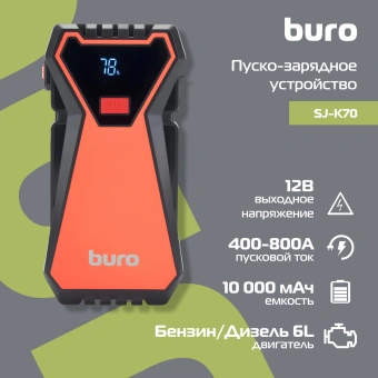 Пуско-зарядное устройство Buro SJ-K70 - купить недорого с доставкой в интернет-магазине