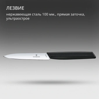 Нож кухонный Victorinox Swiss Modern (6.9003.10) стальной универсальный для чистки овощей и фруктов лезв.100мм прямая заточка черный - купить недорого с доставкой в интернет-магазине