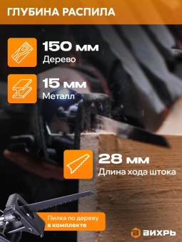Сабельная пила Вихрь ПС-900Э 900Вт 2800ход/мин (72/25/1) - купить недорого с доставкой в интернет-магазине