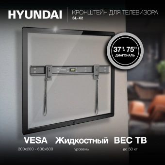 Кронштейн для телевизора Hyundai SL-X2 черный 37"-75" макс.50кг настенный фиксированный - купить недорого с доставкой в интернет-магазине