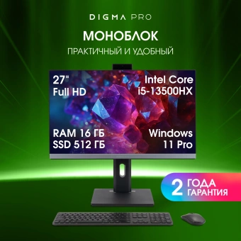 Моноблок Digma Pro Unity 27" Full HD i5 13500HX (2.5) 16Gb SSD512Gb UHDG 730 CR Windows 11 Pro GbitEth WiFi BT 90W клавиатура мышь Cam серый/черный 1920x1080 - купить недорого с доставкой в интернет-магазине