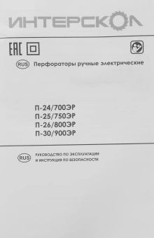 Перфоратор Интерскол П-25/750ЭР патрон:SDS-plus уд.:2.6Дж 750Вт (кейс в комплекте) - купить недорого с доставкой в интернет-магазине
